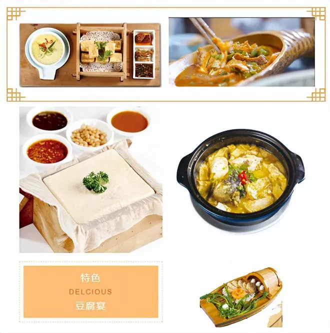 上清豆腐宴
